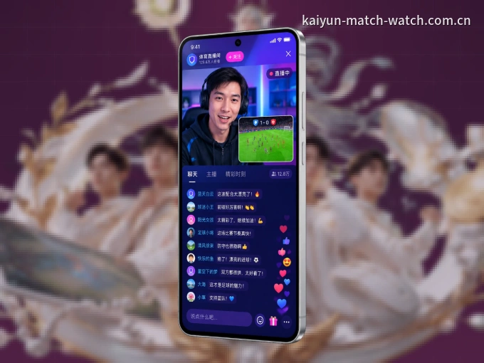 随时随地掌上观赛，尽在开云 APP